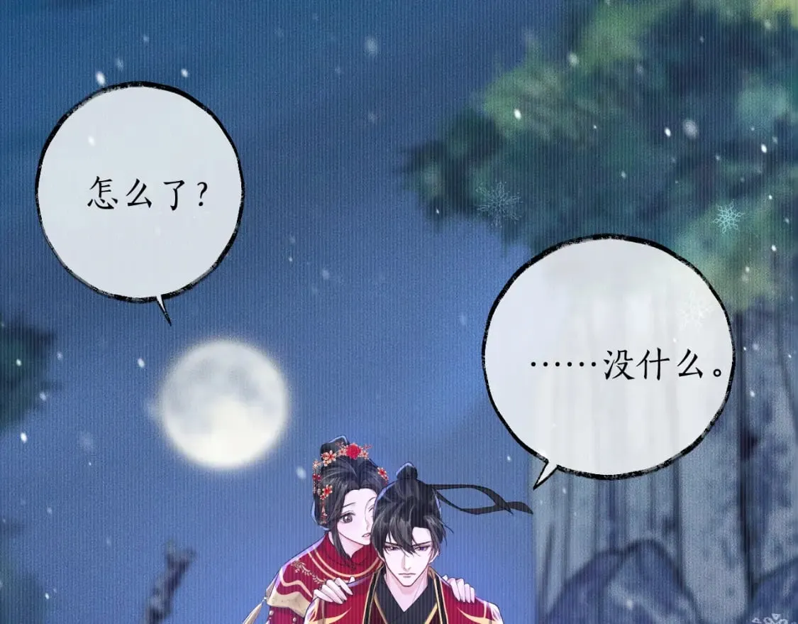 第46话 师尊生气了？ 第31页