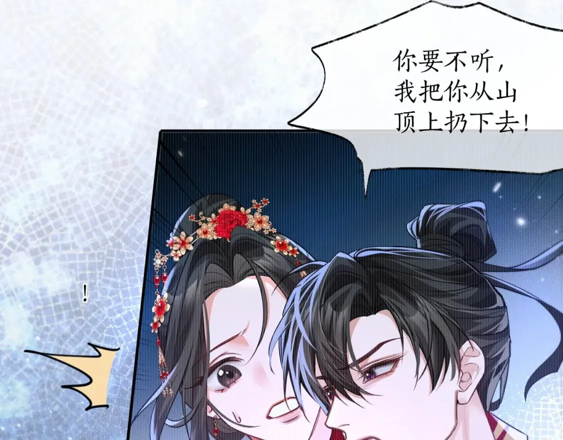 第46话 师尊生气了？ 第36页