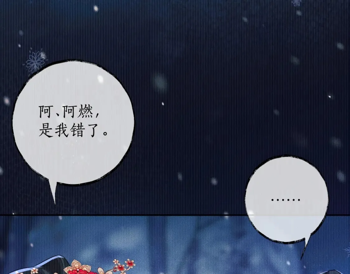 第46话 师尊生气了？ 第38页
