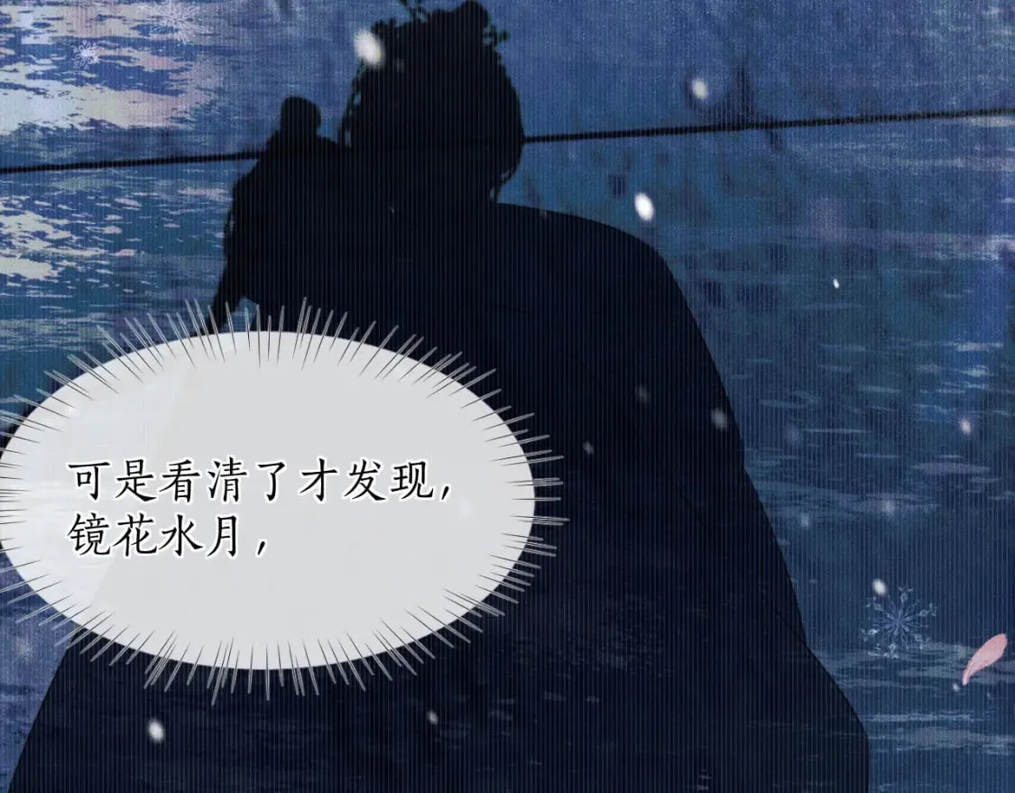 第46话 师尊生气了？ 第43页