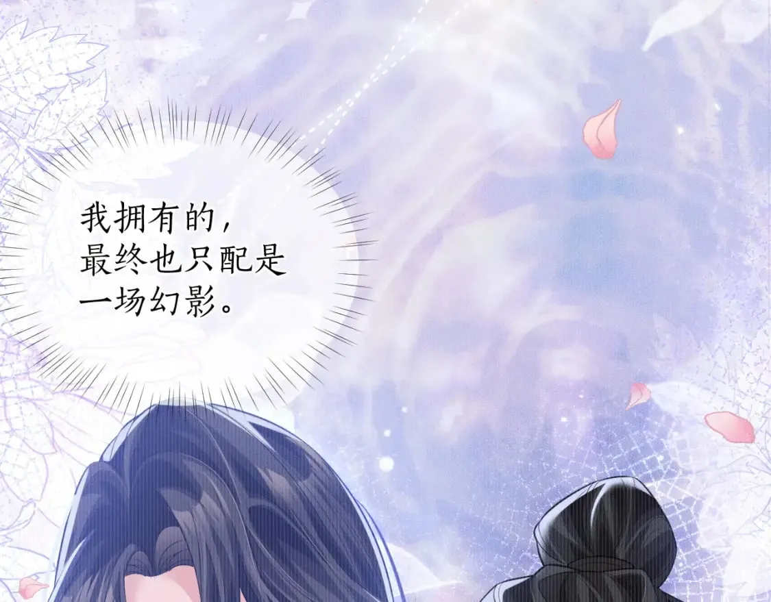 第46话 师尊生气了？ 第46页