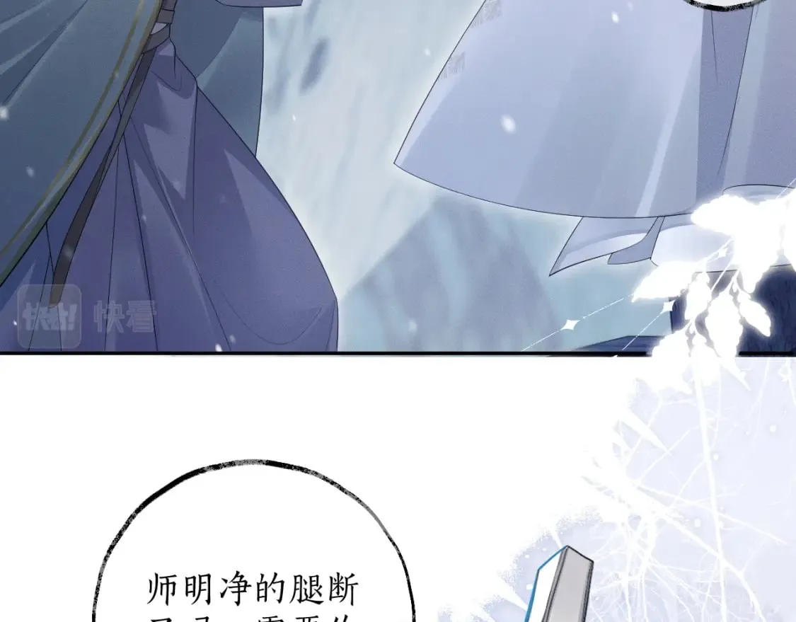第46话 师尊生气了？ 第59页
