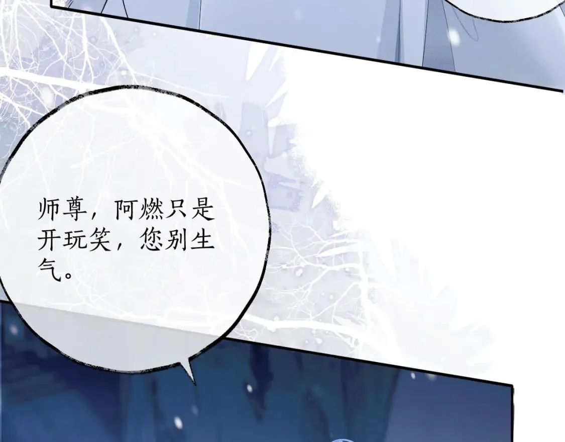 第46话 师尊生气了？ 第62页