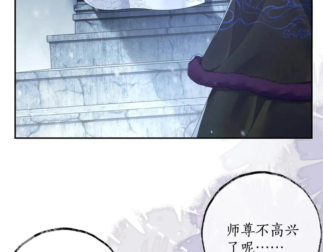 第46话 师尊生气了？ 第70页