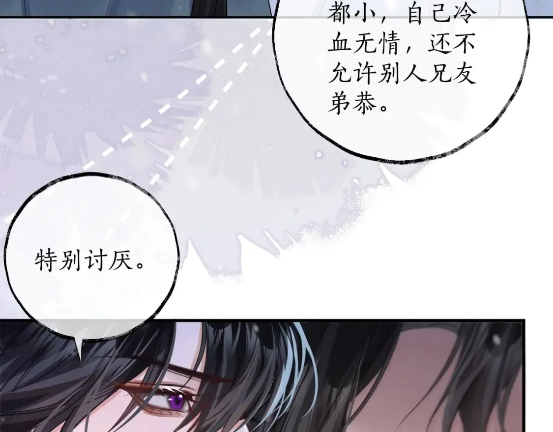 第46话 师尊生气了？ 第73页