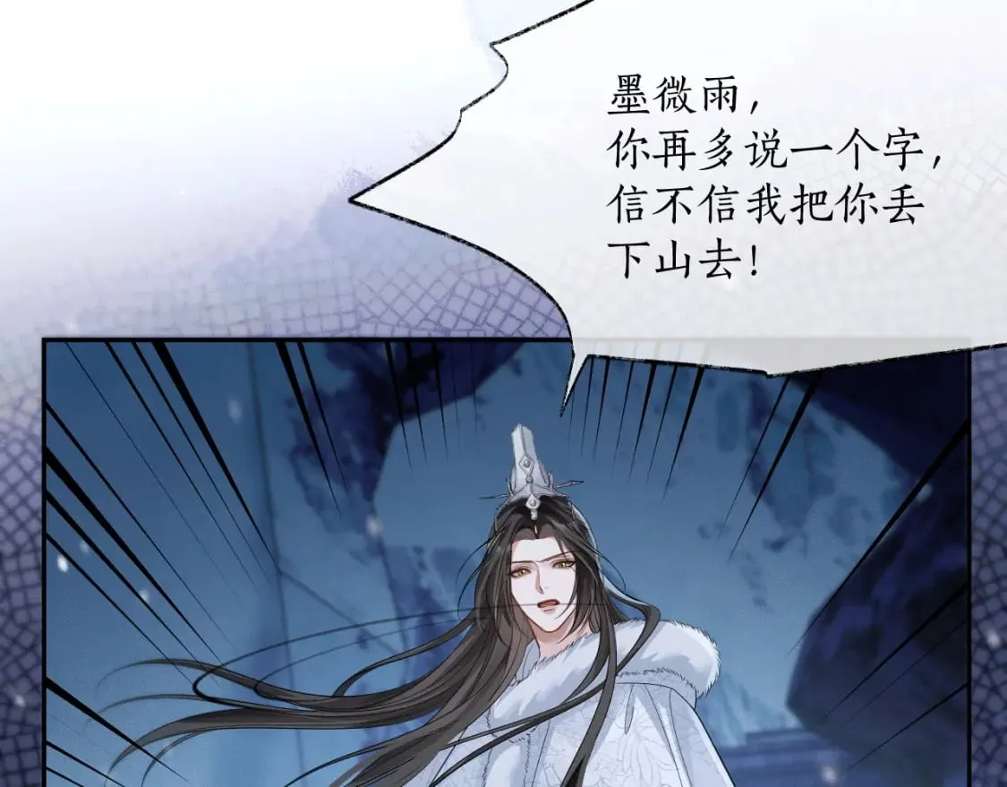第46话 师尊生气了？ 第75页