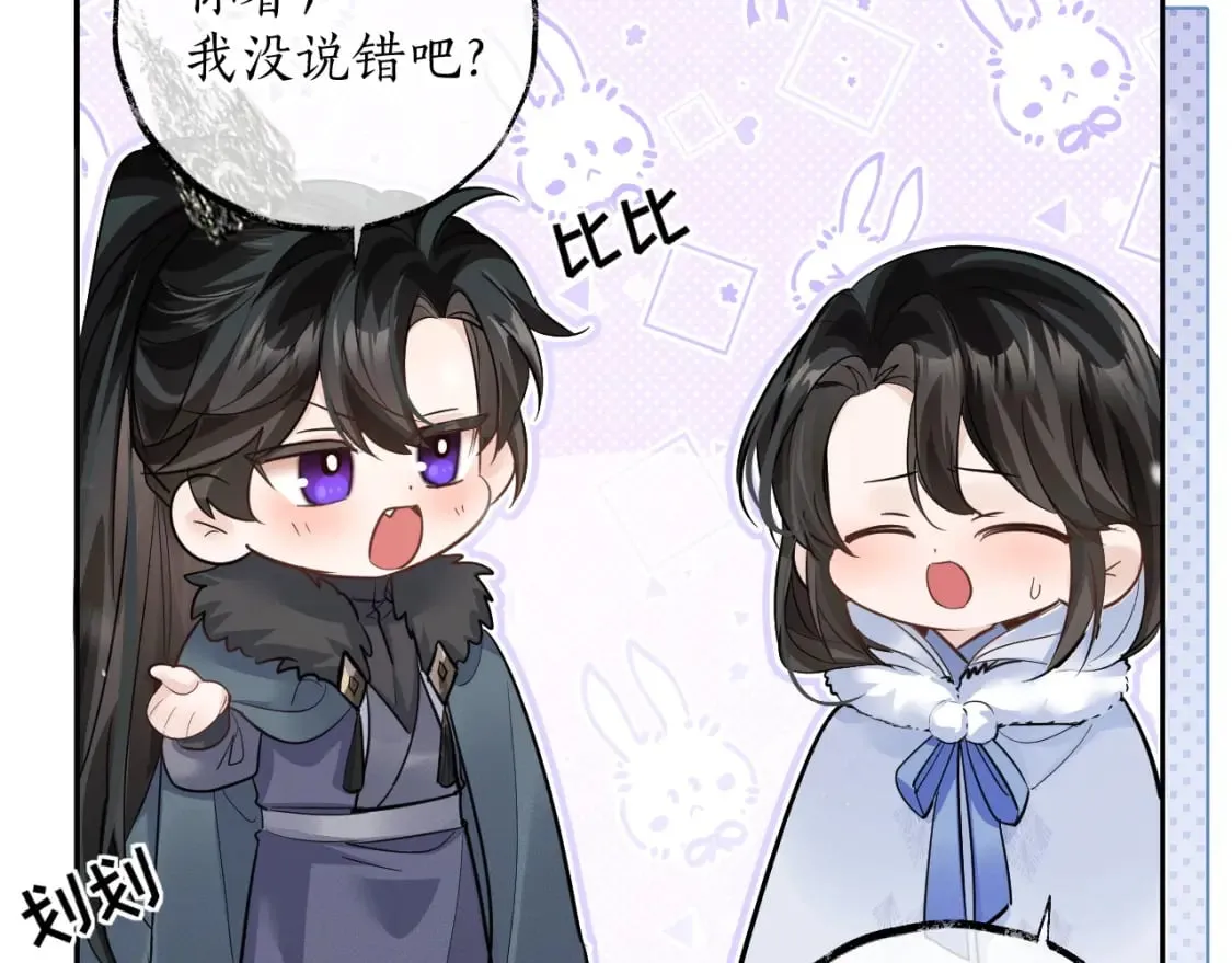 第46话 师尊生气了？ 第78页