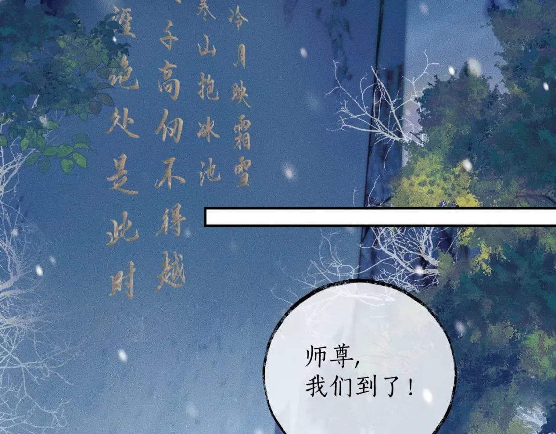第46话 师尊生气了？ 第81页