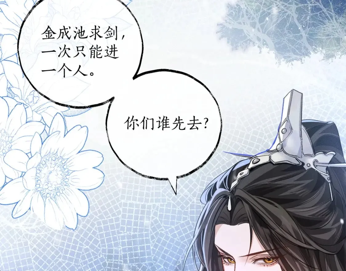 第46话 师尊生气了？ 第85页