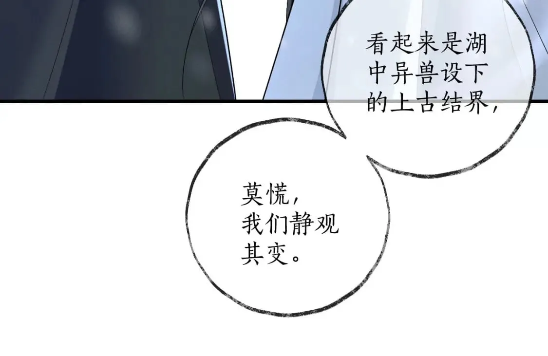 第47话 不归，我来了 第74页