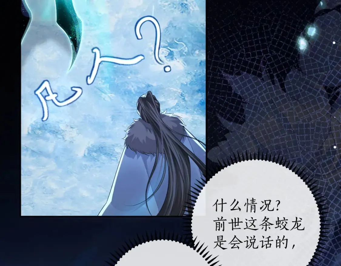 第47话 不归，我来了 第82页