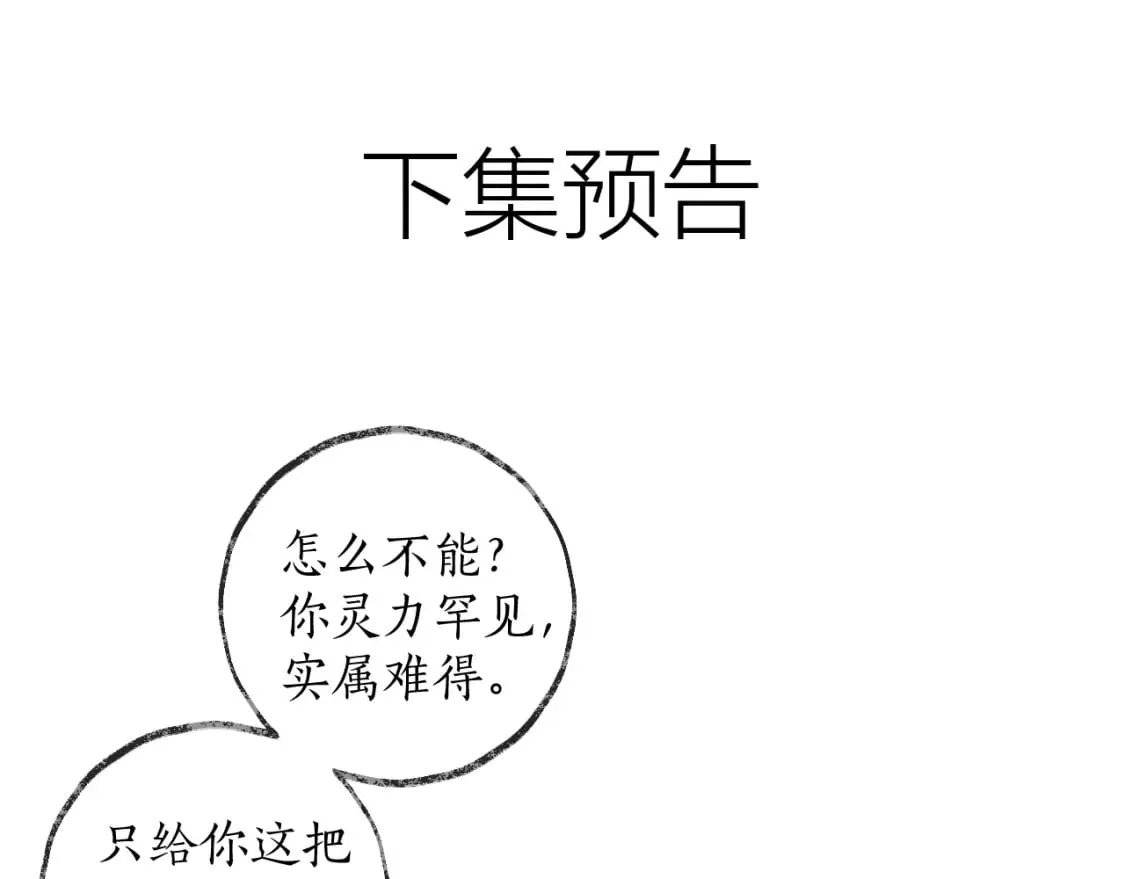 第48话 为何是他们？ 第83页