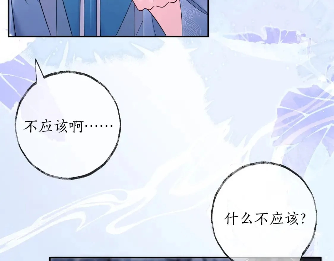第51话 奇遇 第53页