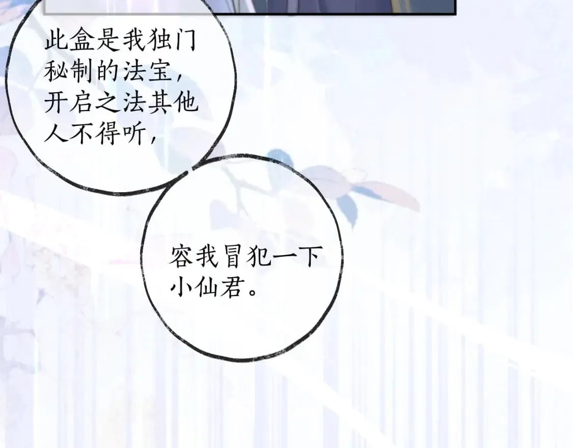 第51话 奇遇 第73页
