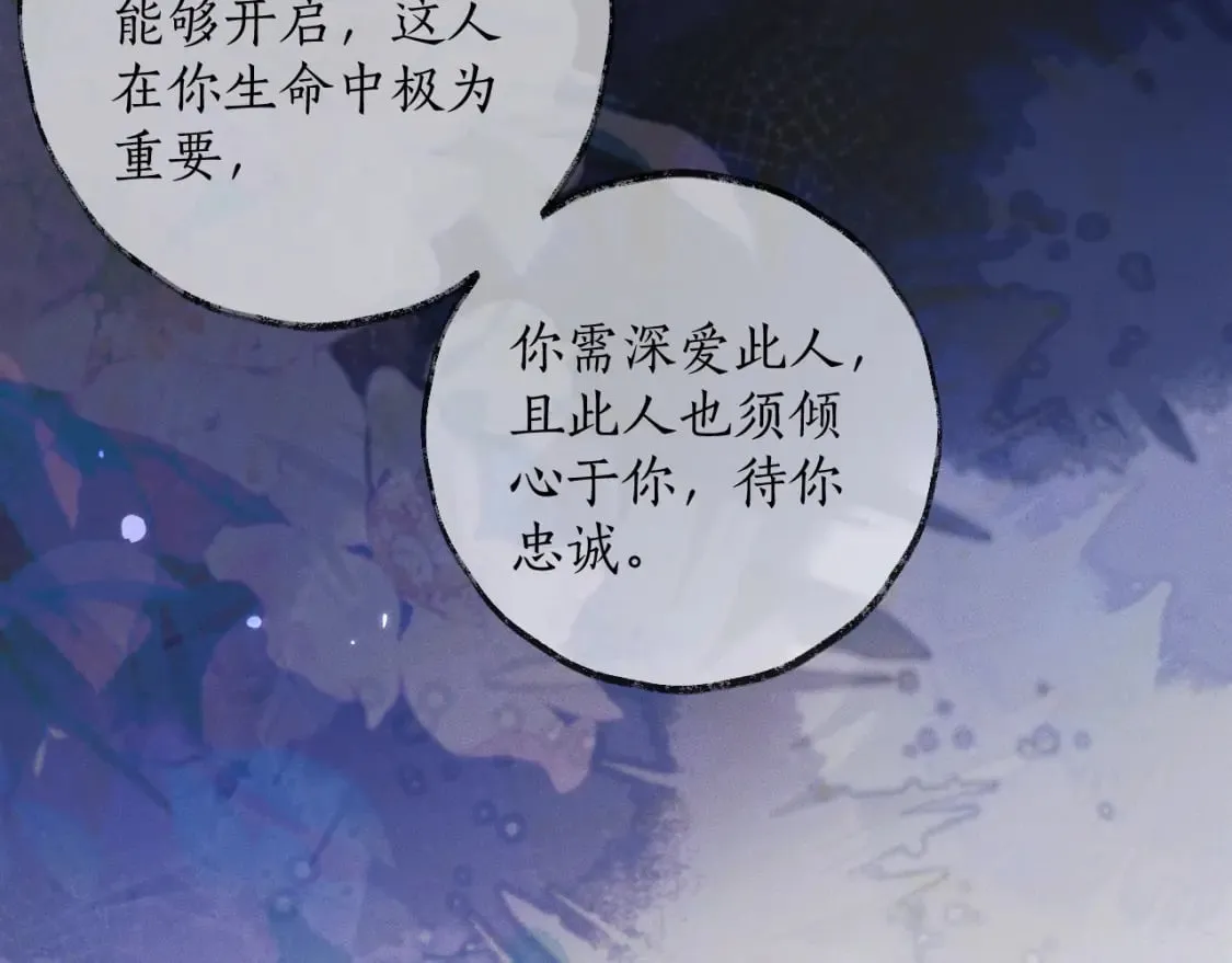 第51话 奇遇 第81页