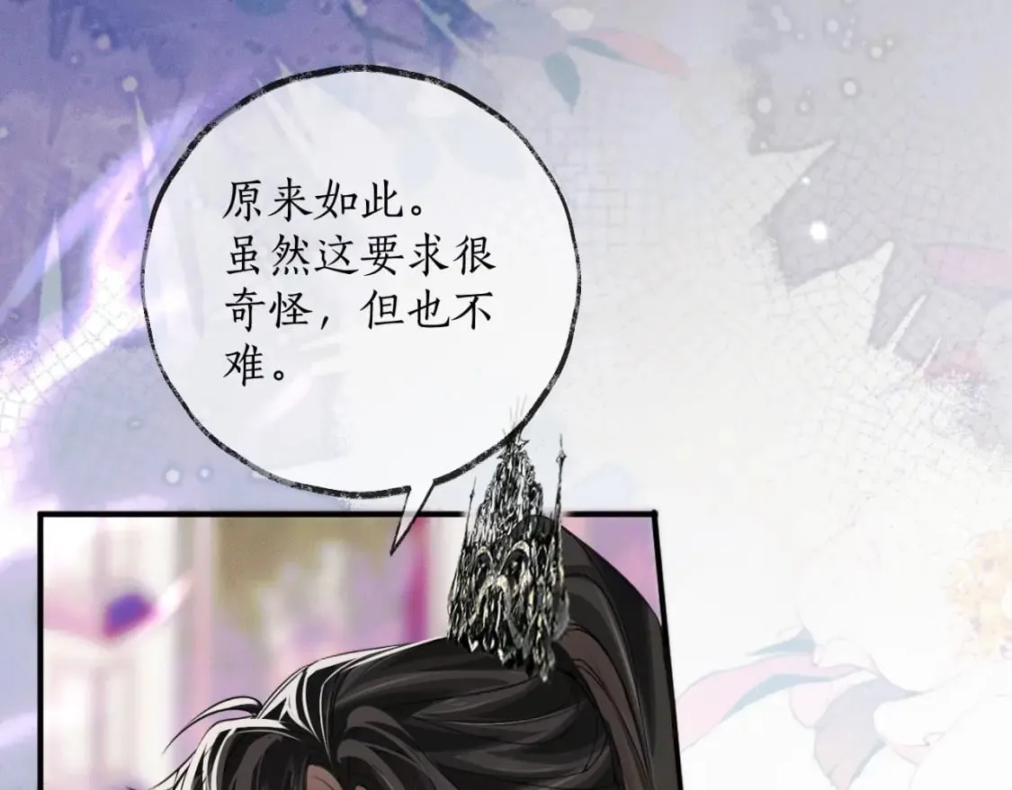 第51话 奇遇 第82页