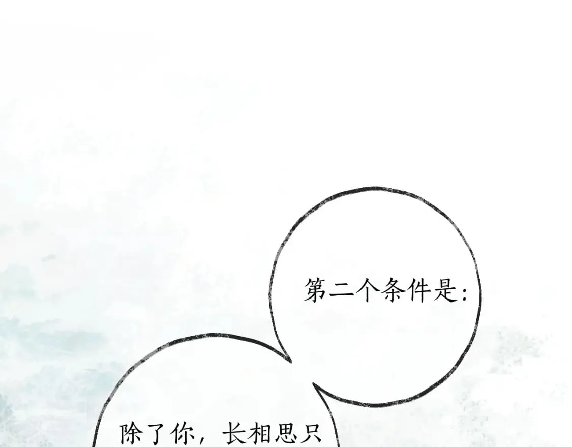 第51话 奇遇 第86页