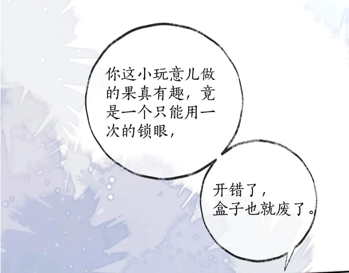第51话 奇遇 第90页