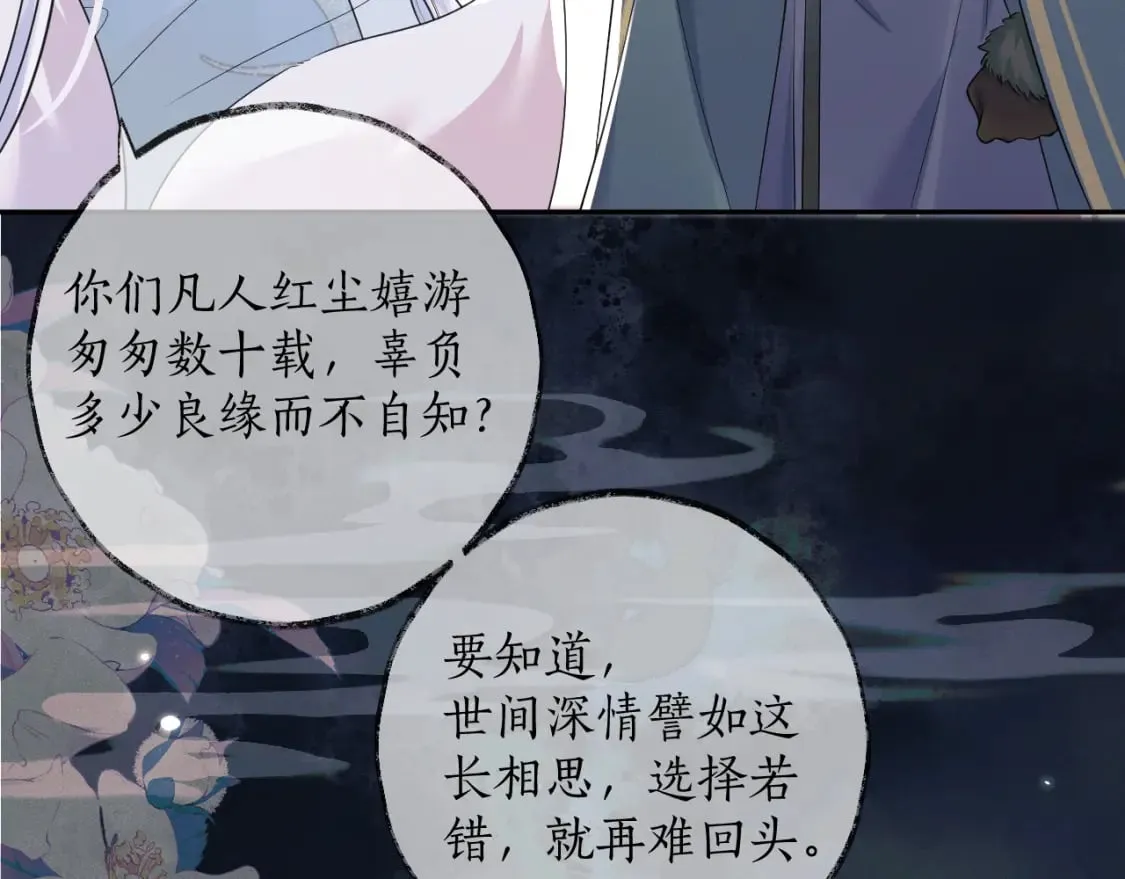 第51话 奇遇 第92页