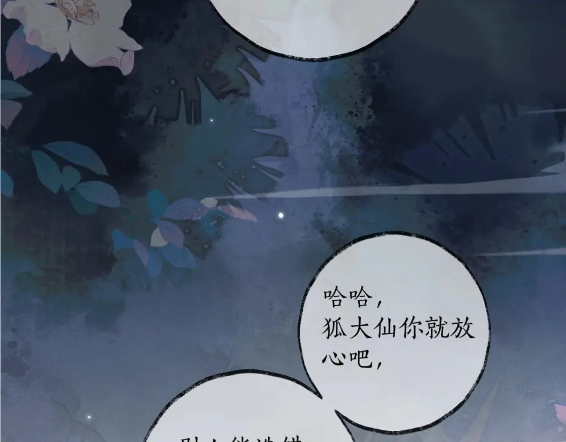 第51话 奇遇 第93页