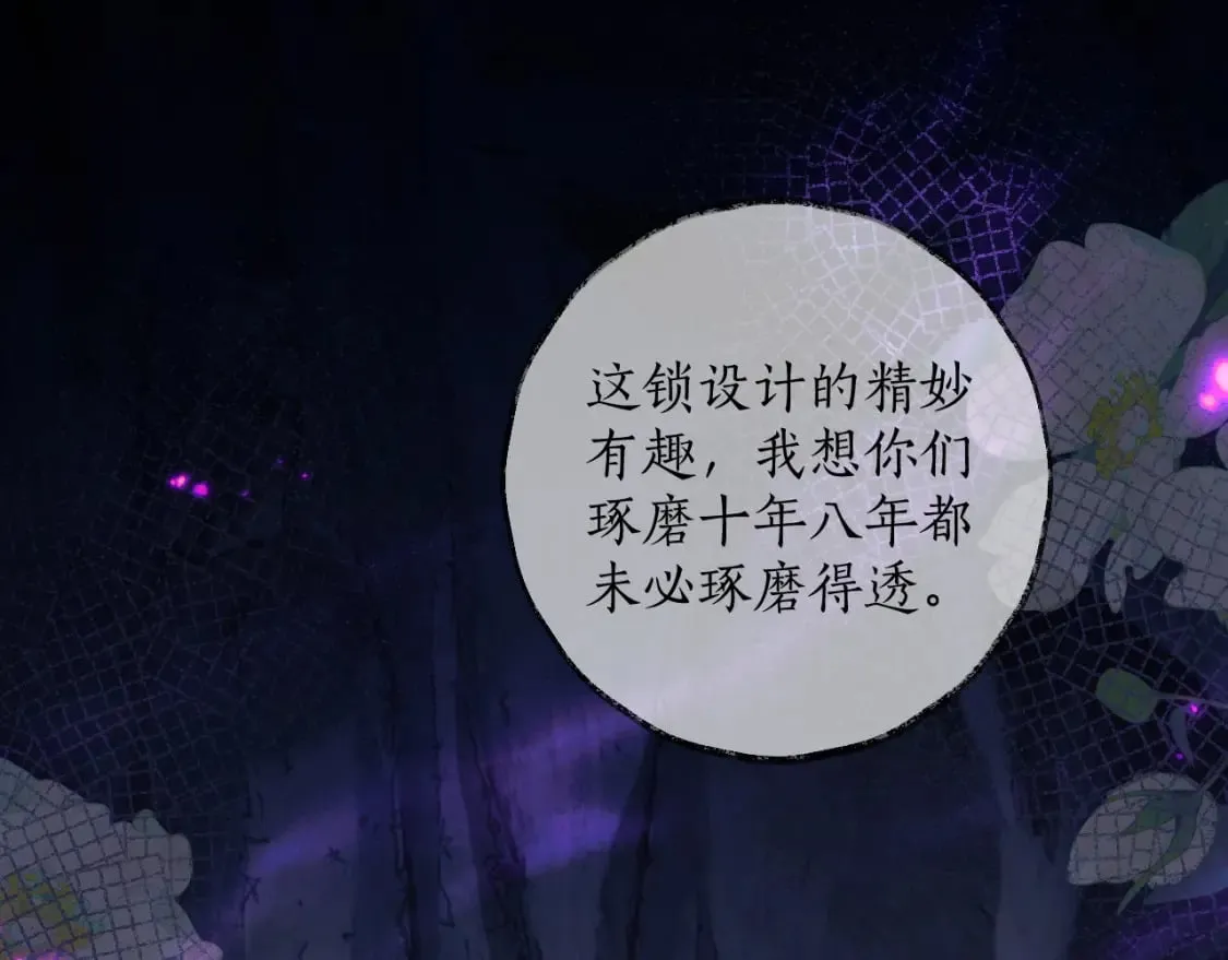 第52话 谁打开的呢？ 第20页
