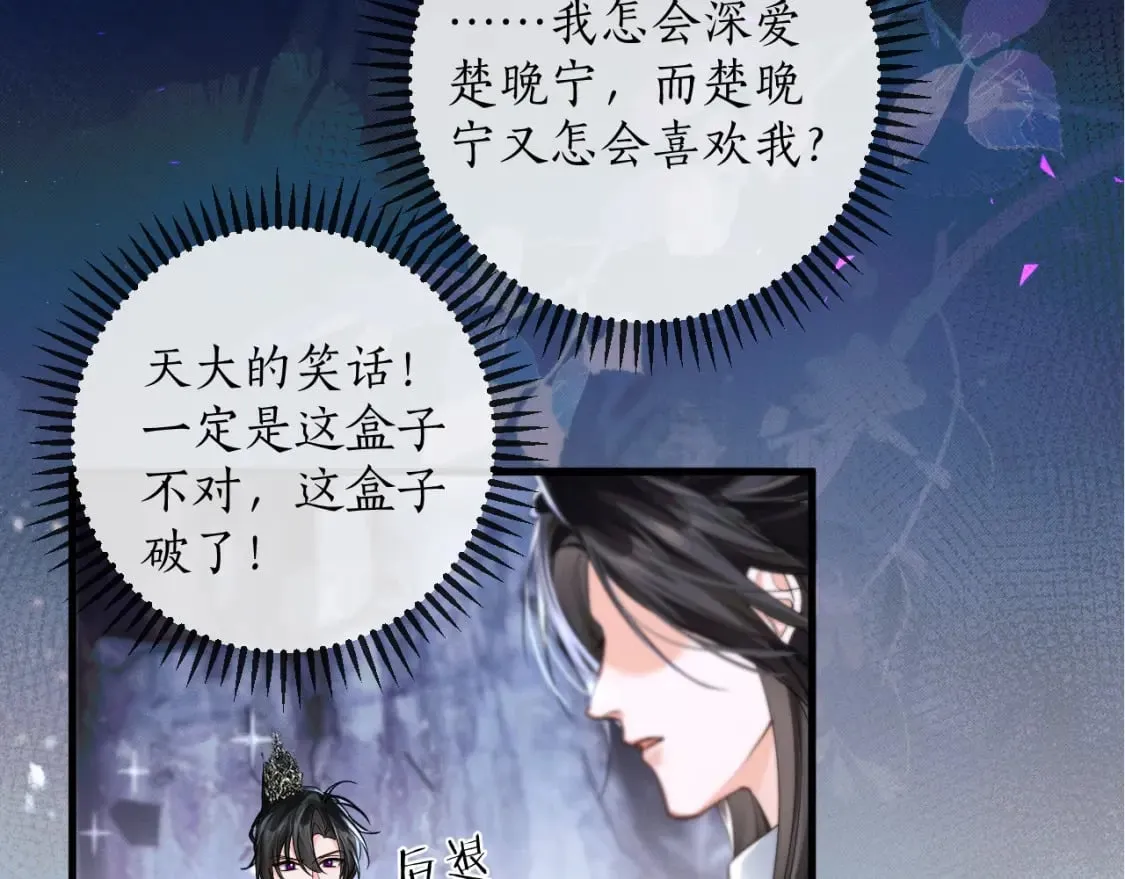 第52话 谁打开的呢？ 第67页