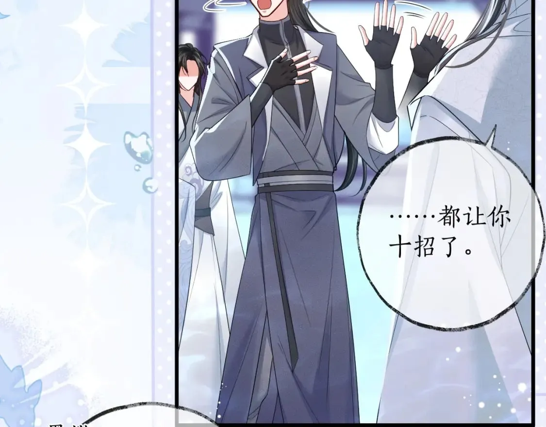 第53话 过招 第84页