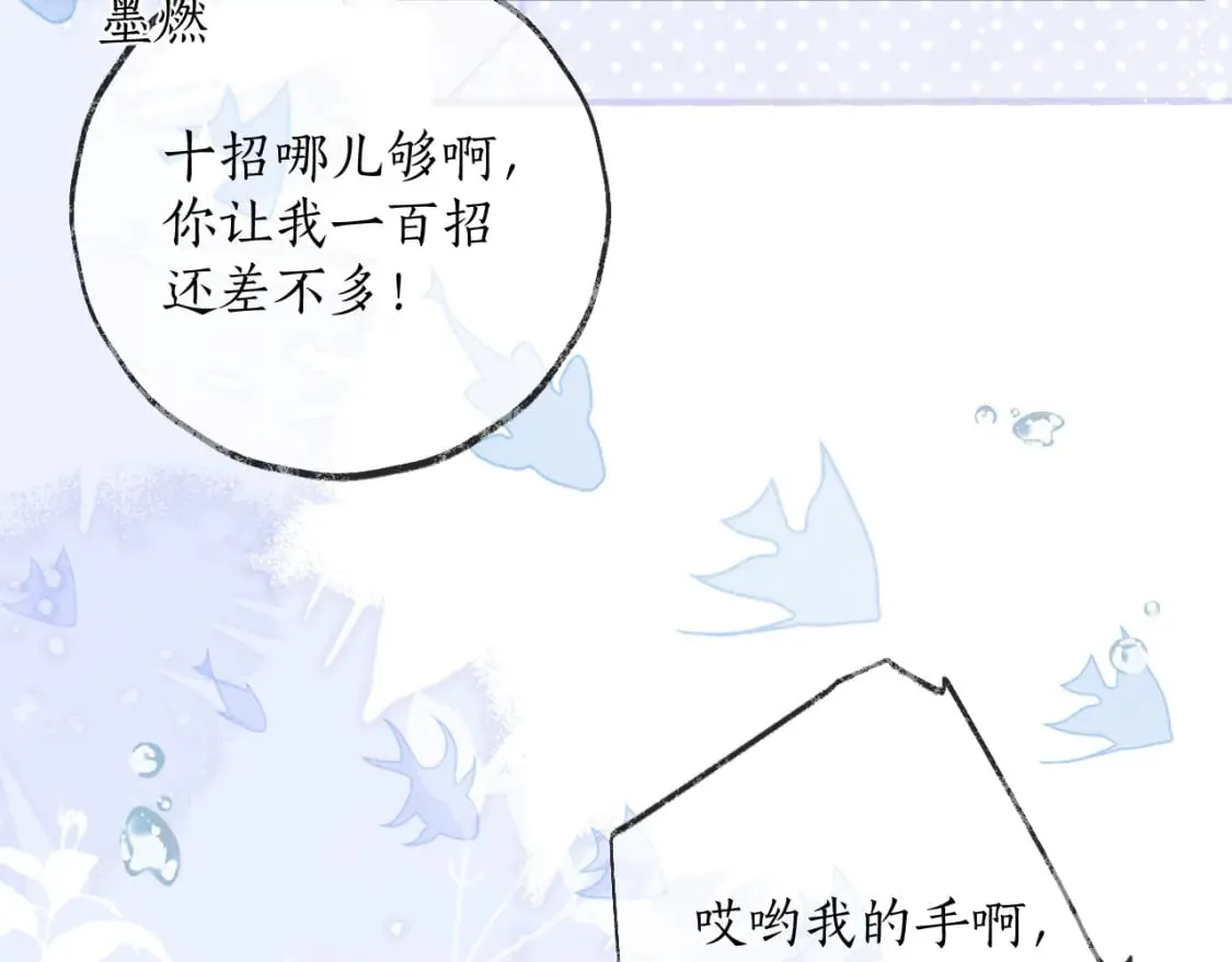 第53话 过招 第85页