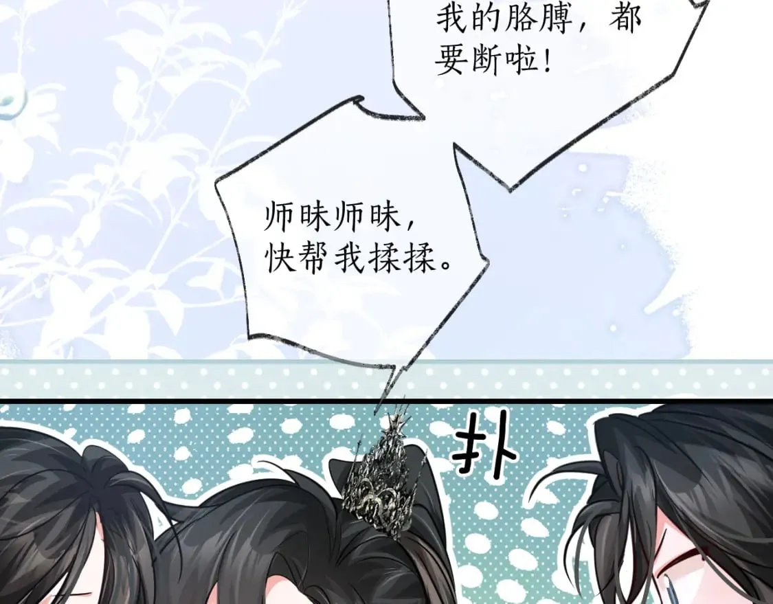 第53话 过招 第86页