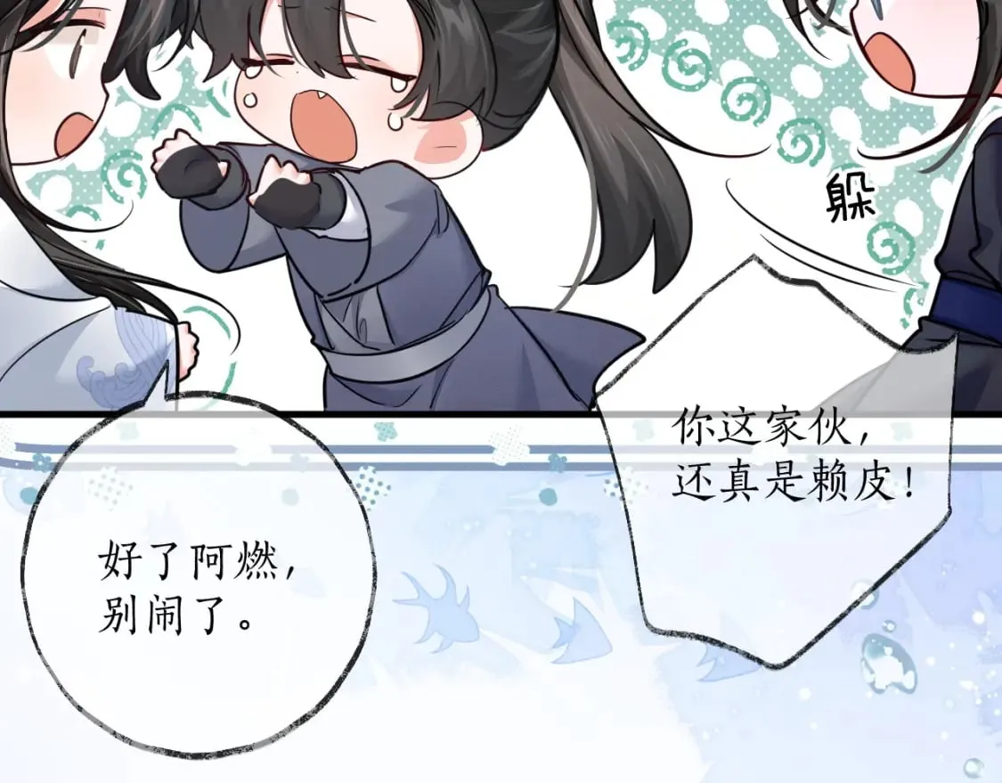 第53话 过招 第87页