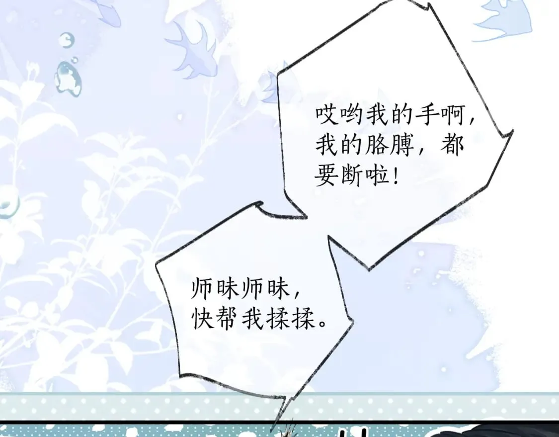 第54话 居然是他！ 第4页