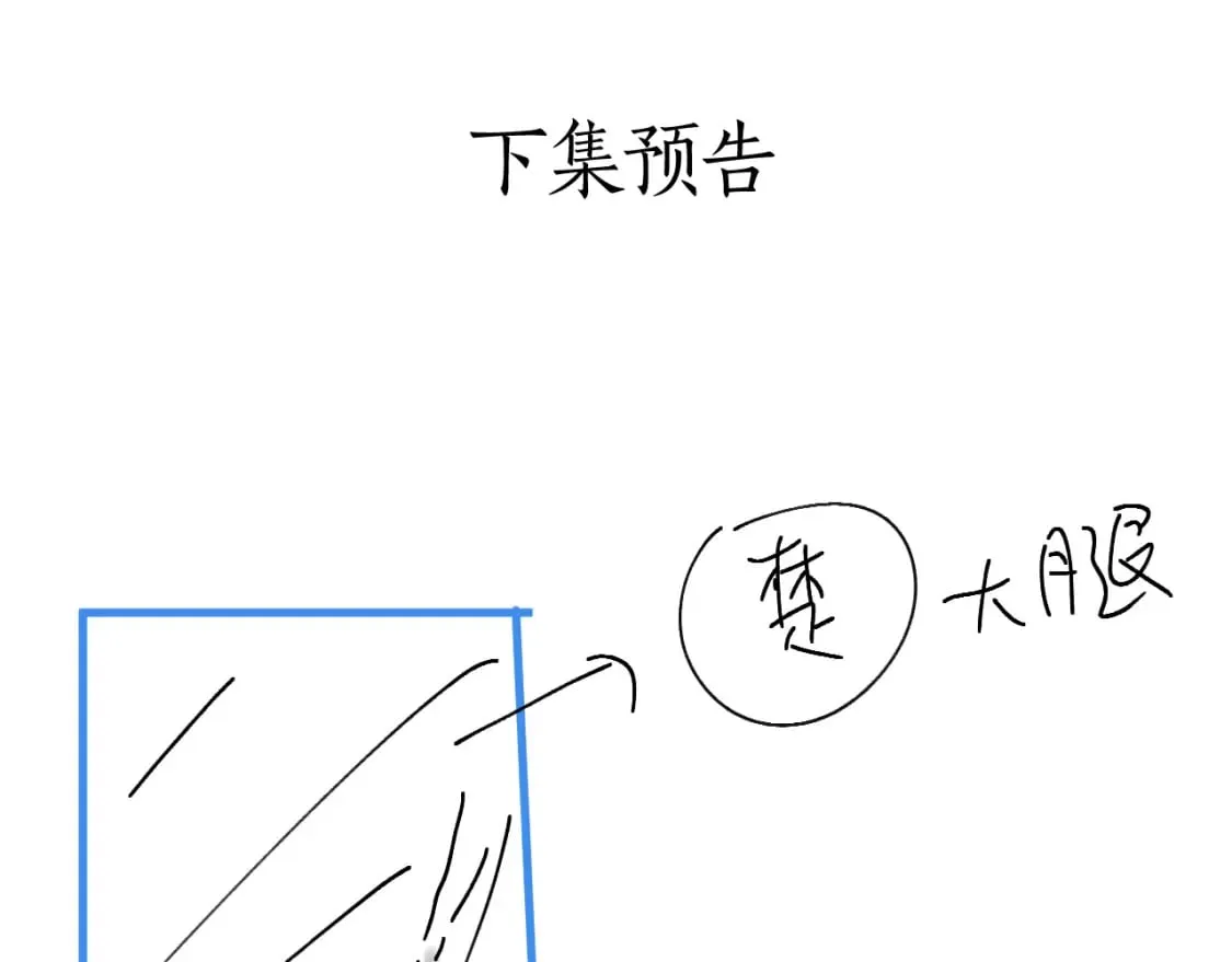 第54话 居然是他！ 第100页