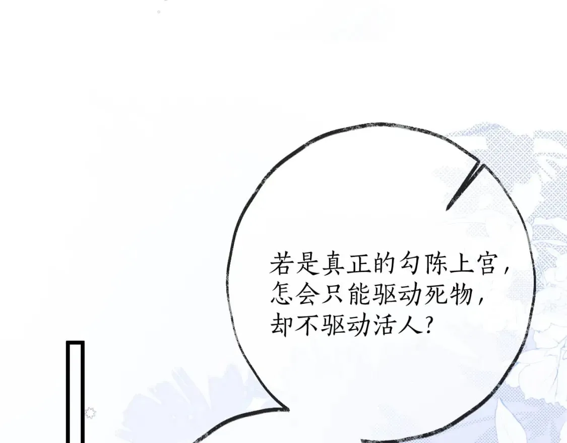 第56话 有点不好意思 第4页