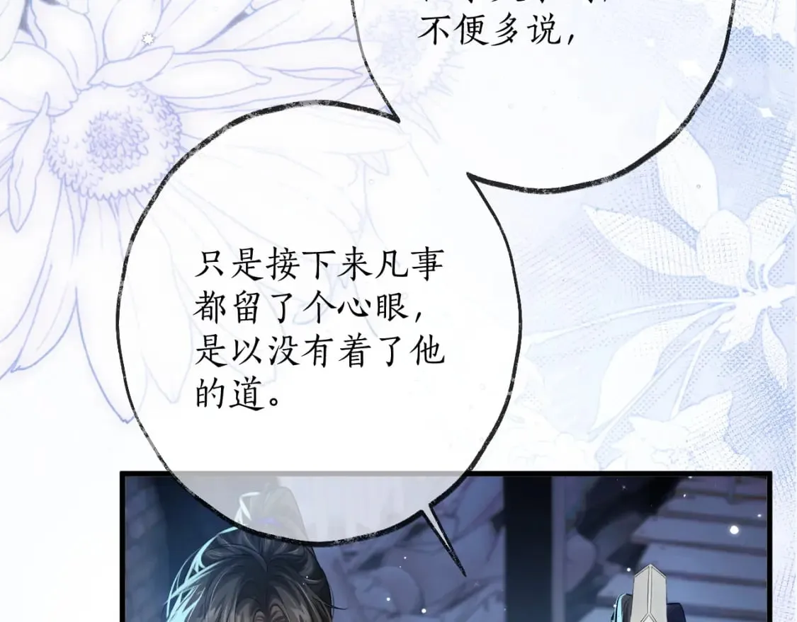 第56话 有点不好意思 第16页