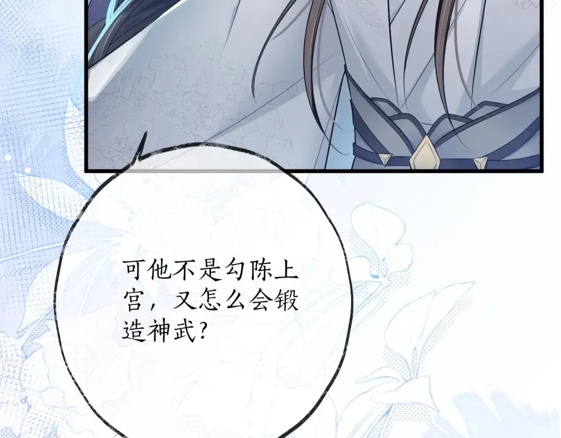第56话 有点不好意思 第18页