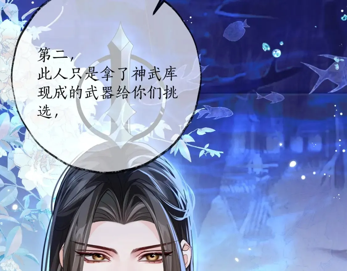 第56话 有点不好意思 第25页