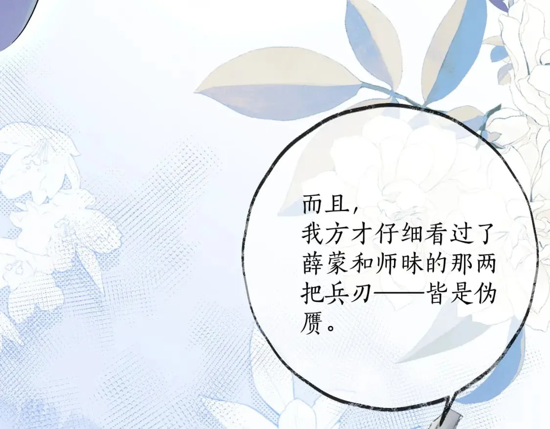 第56话 有点不好意思 第28页