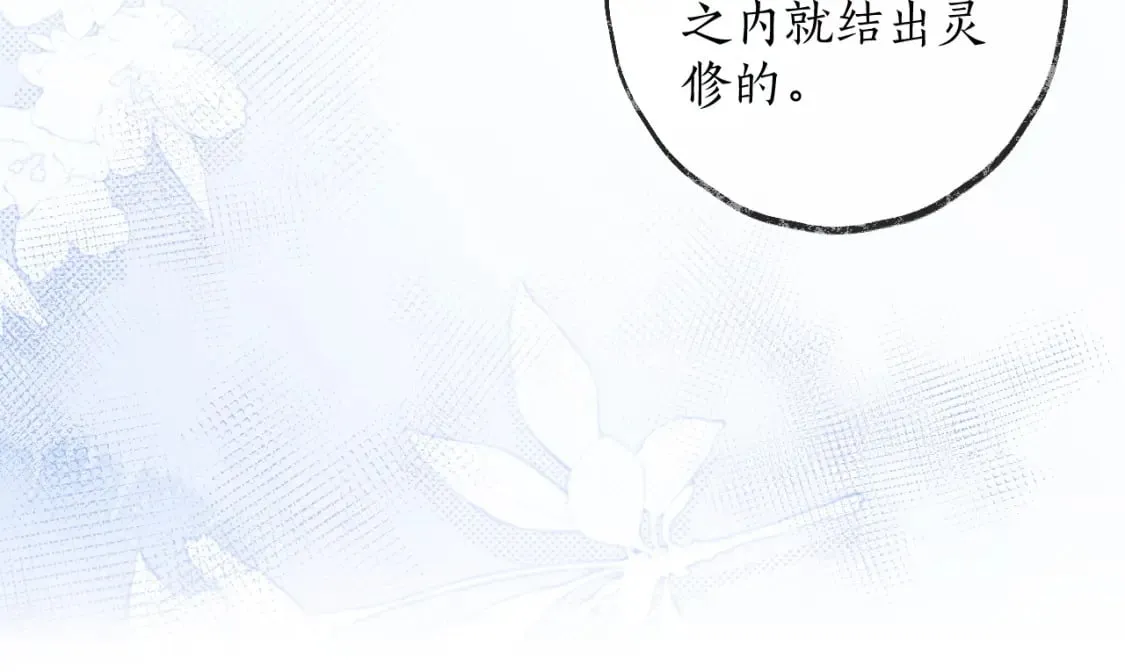 第56话 有点不好意思 第40页