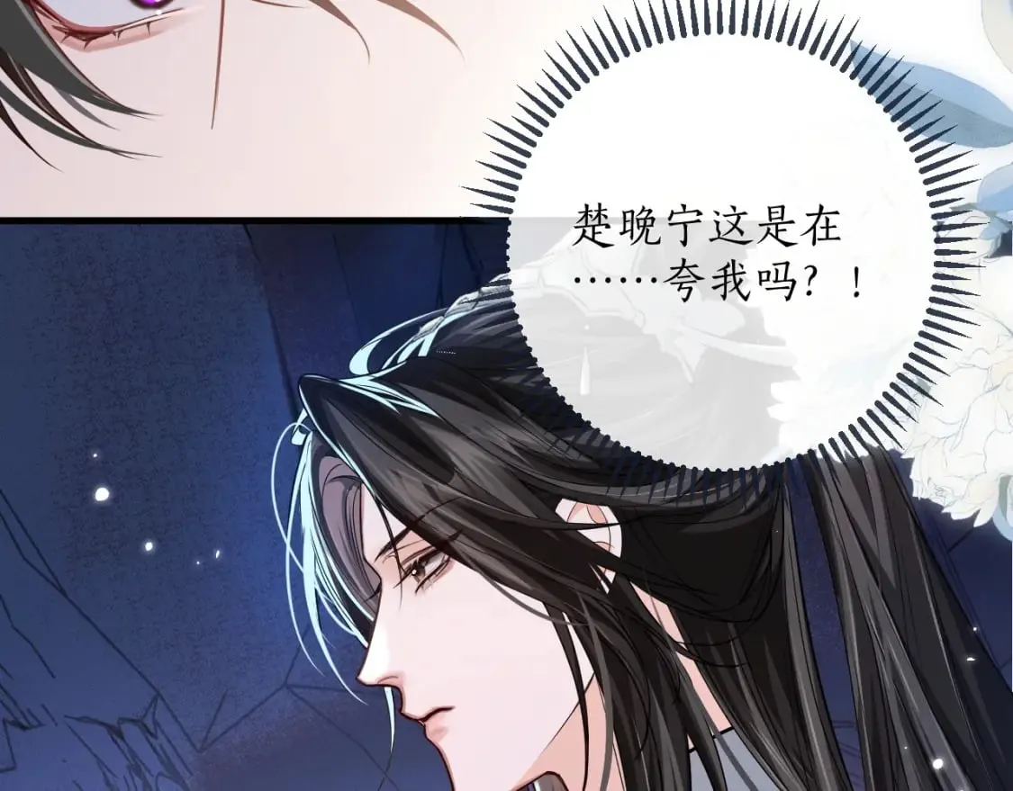 第56话 有点不好意思 第42页