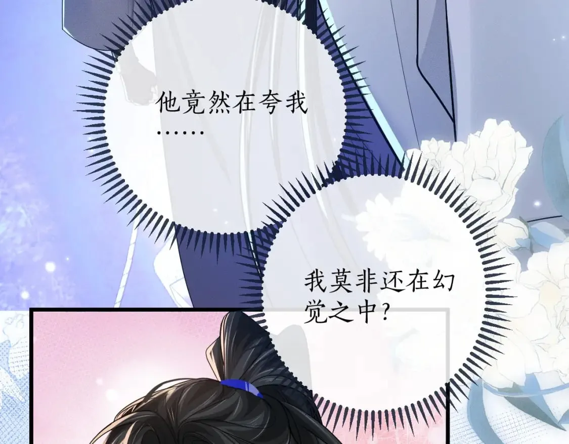 第56话 有点不好意思 第44页