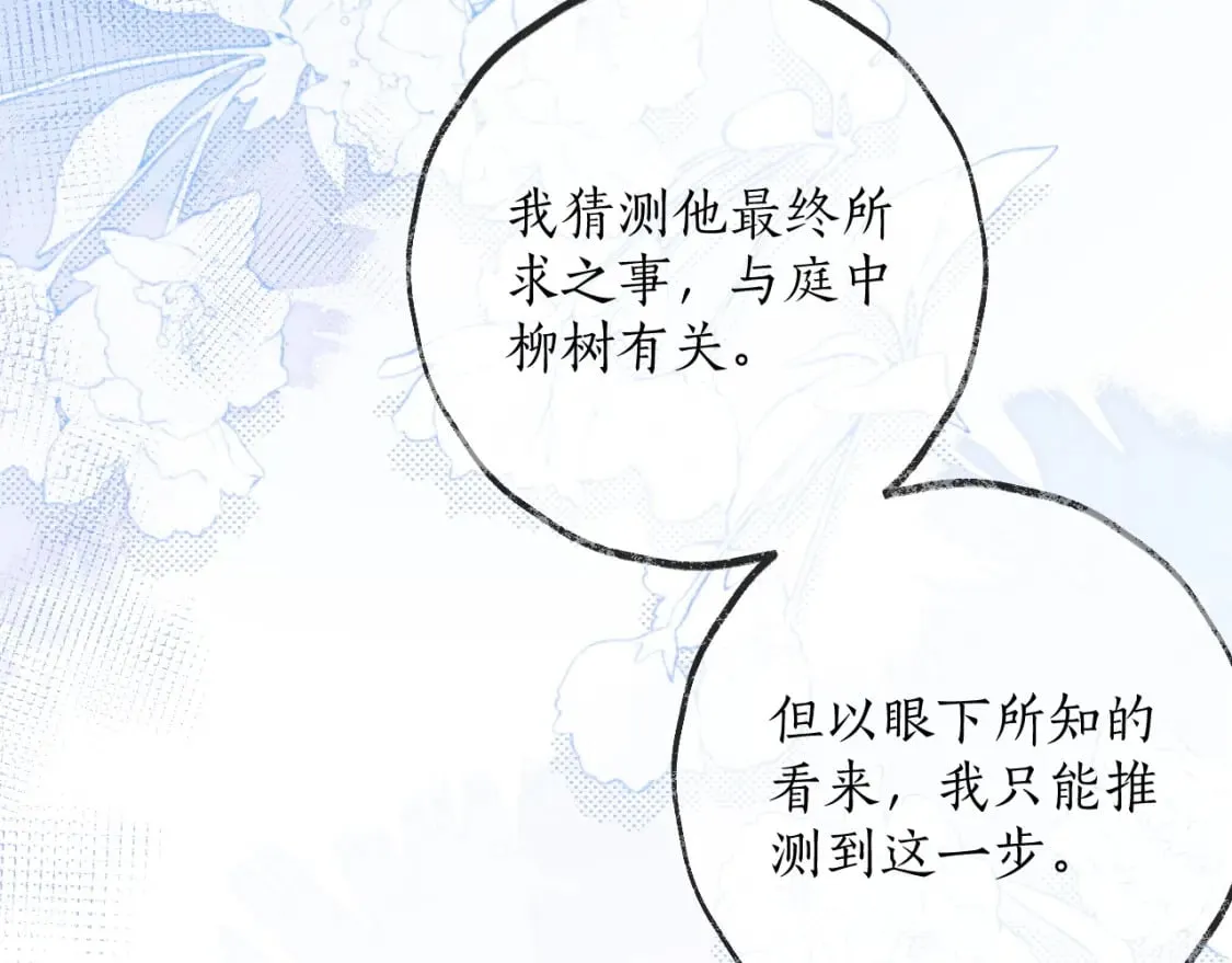 第56话 有点不好意思 第57页