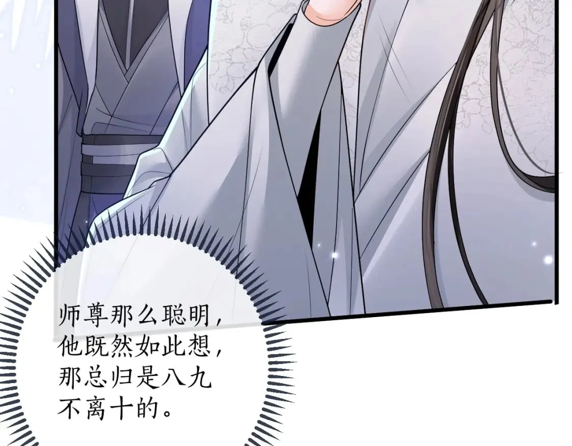 第56话 有点不好意思 第59页