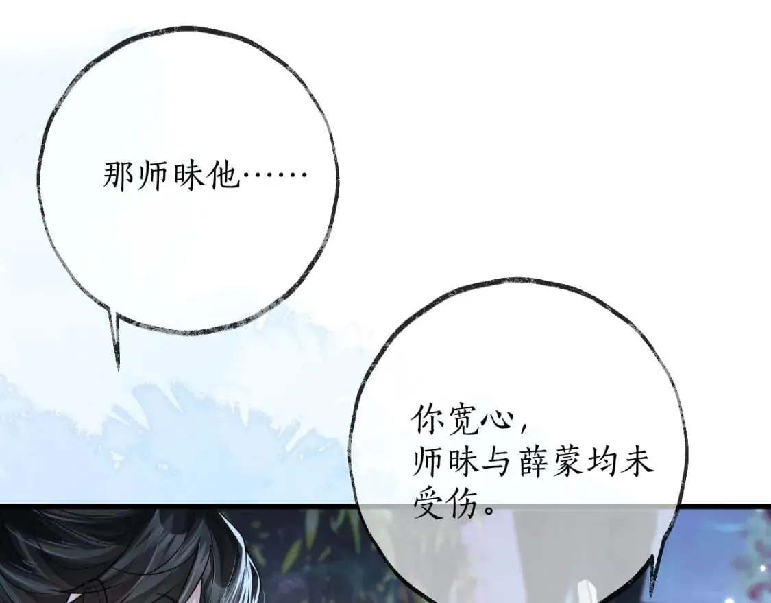 第56话 有点不好意思 第79页