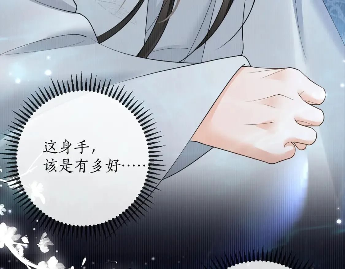 第56话 有点不好意思 第84页