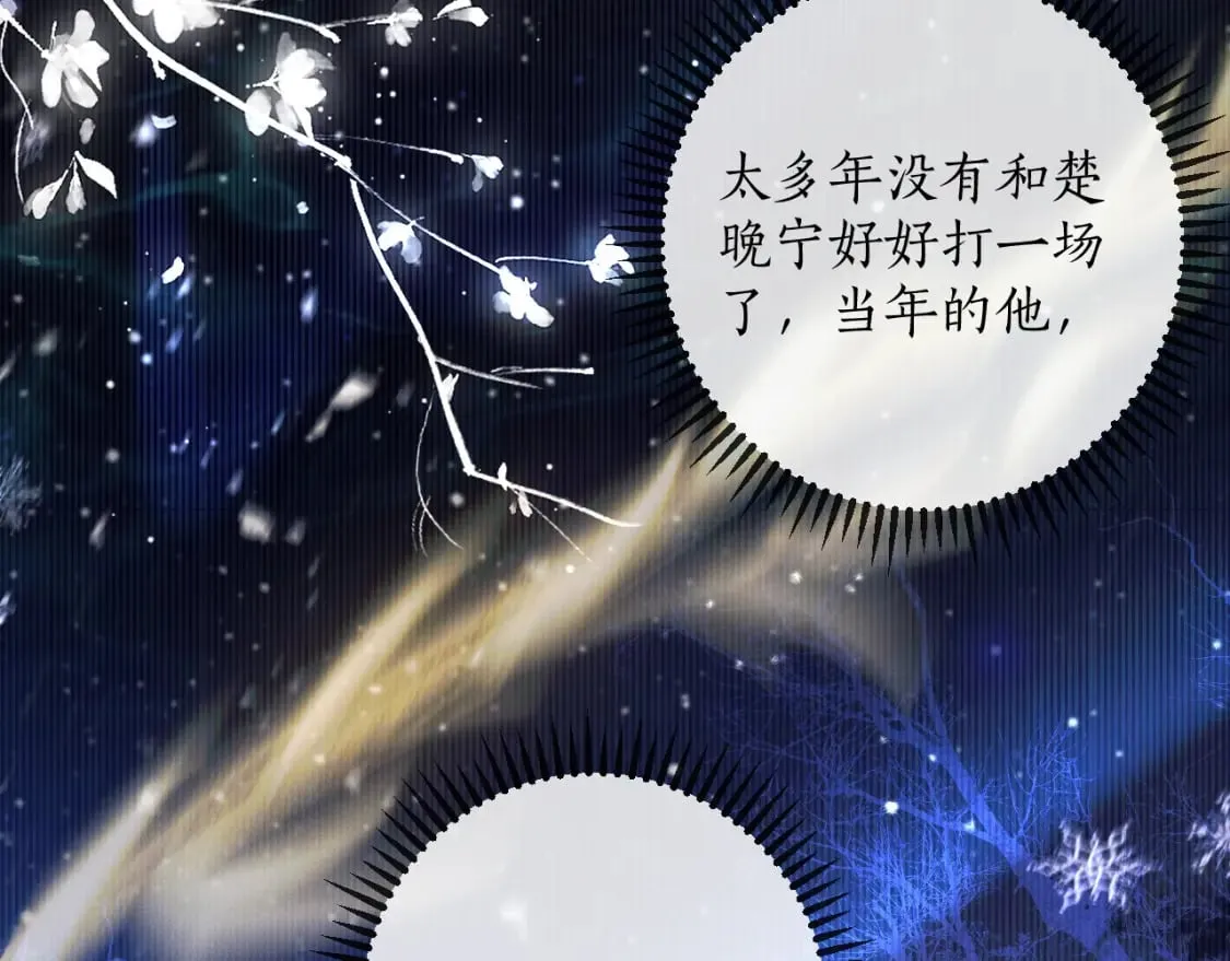第56话 有点不好意思 第85页