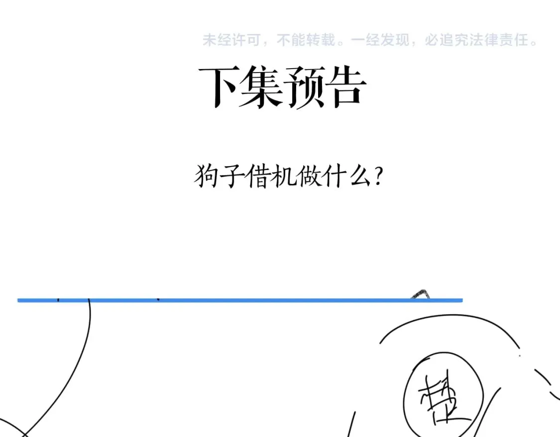 第56话 有点不好意思 第99页