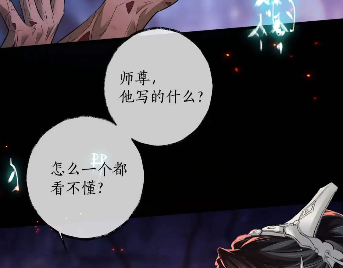 第58话 不属于我的笑容 第53页