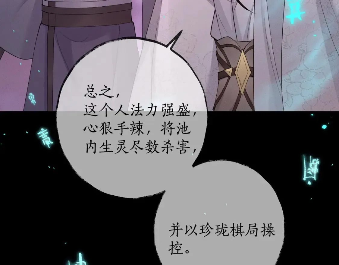 第58话 不属于我的笑容 第74页