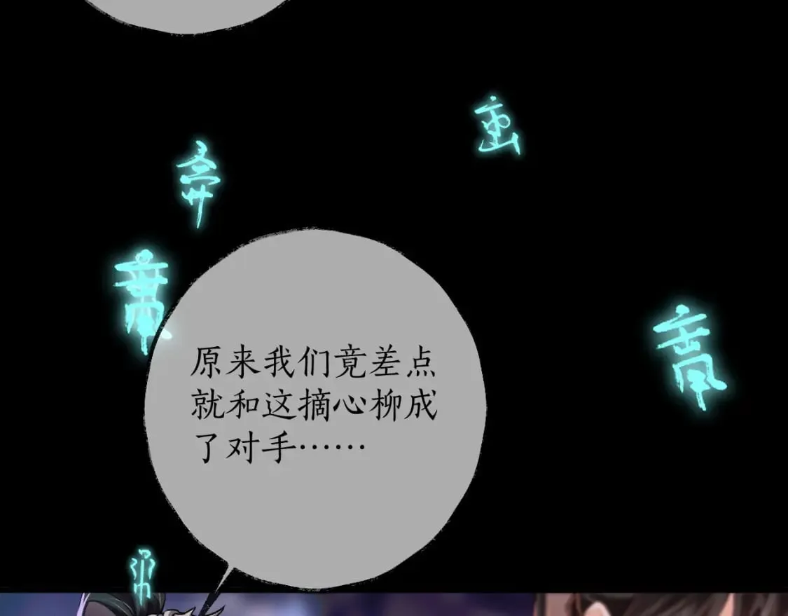 第58话 不属于我的笑容 第87页