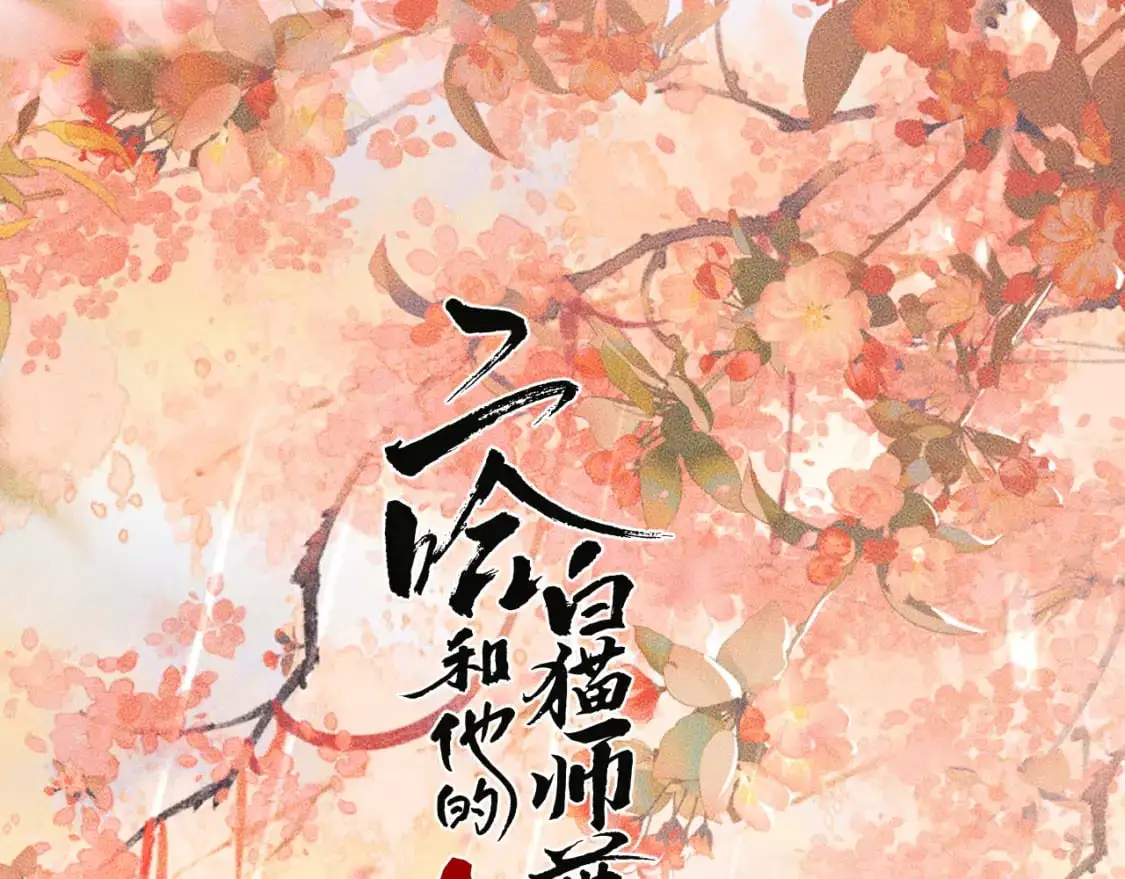 第61话 师尊不要放弃我 第1页